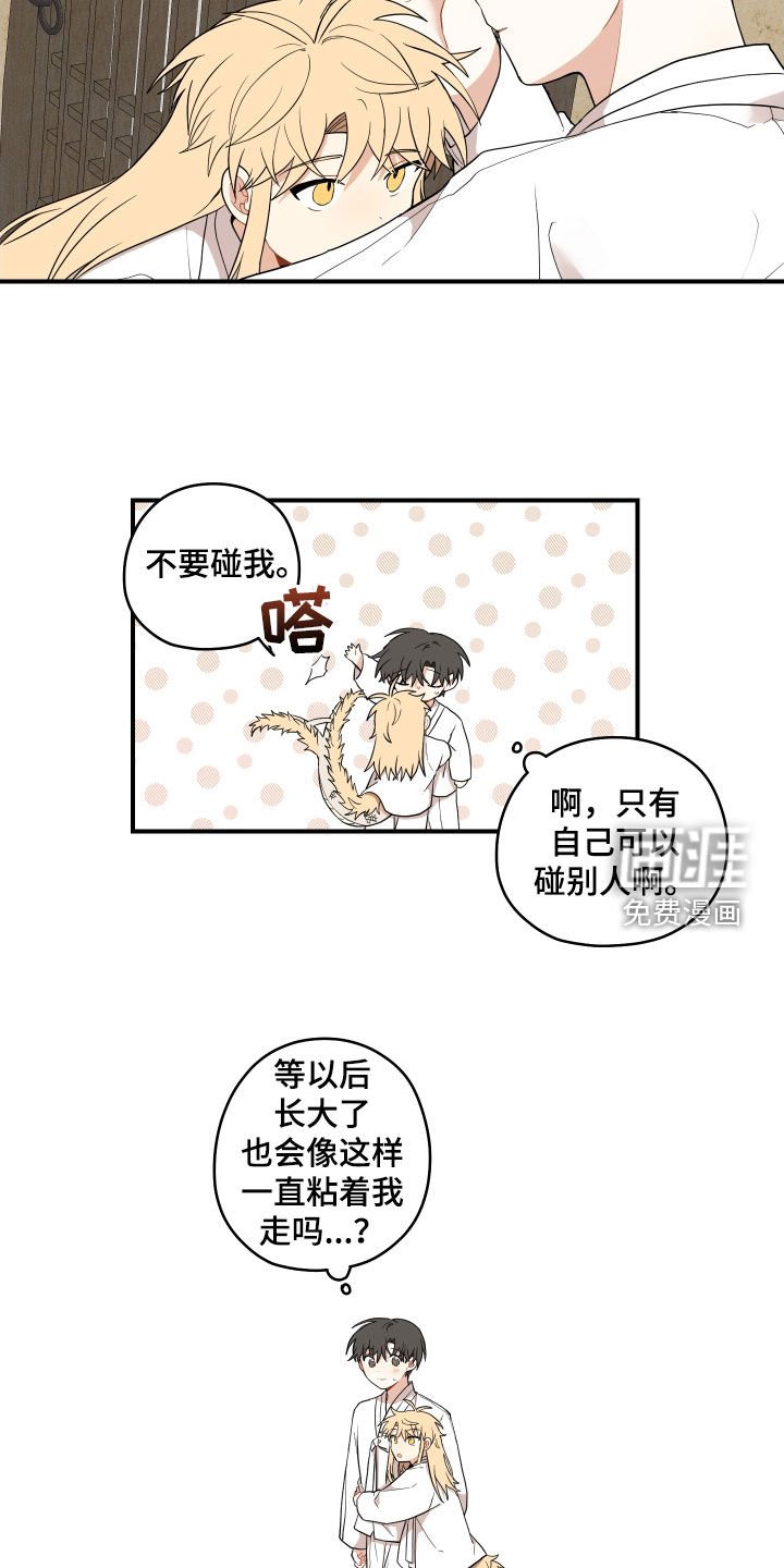 第54章：【番外】不要碰我