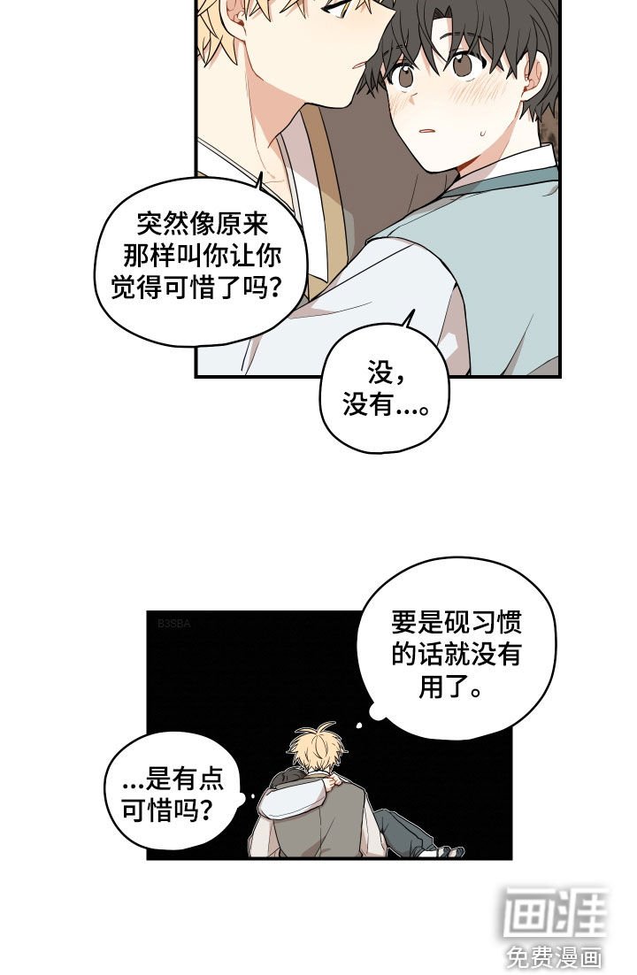 第57章：【番外】有点可惜