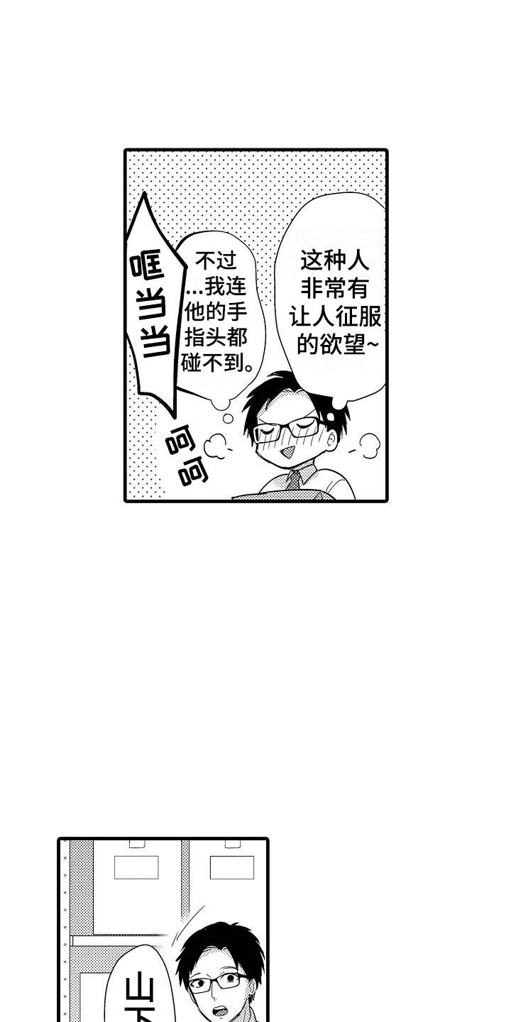 第1章：意外