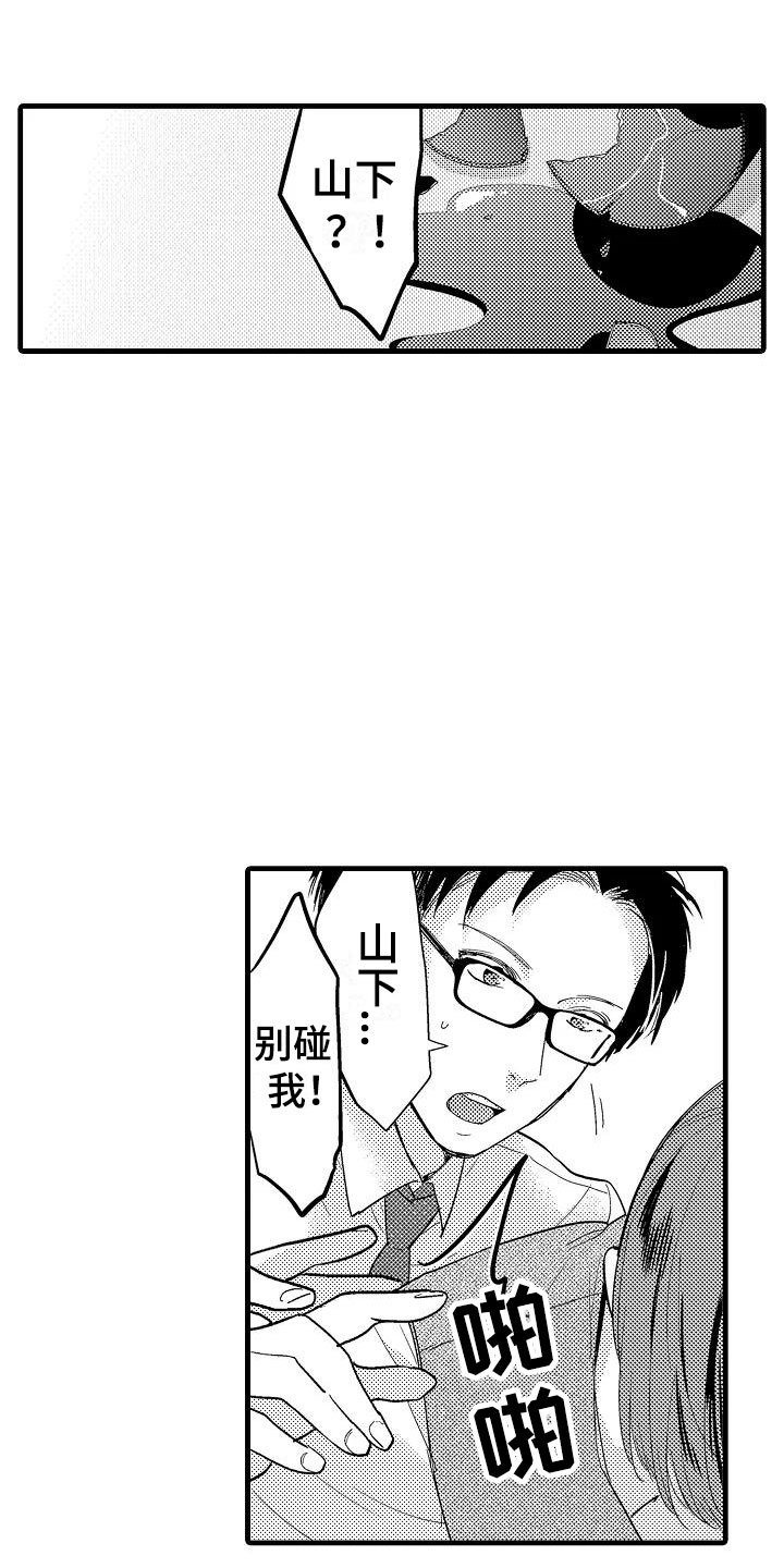 第1章：意外