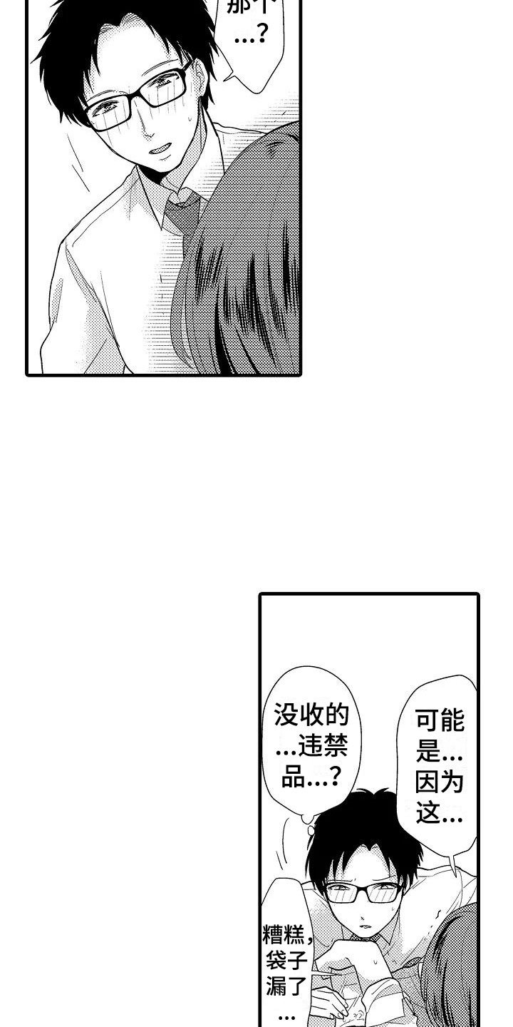 第1章：意外
