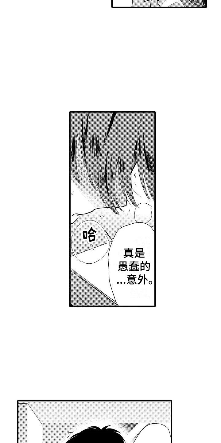 第1章：意外