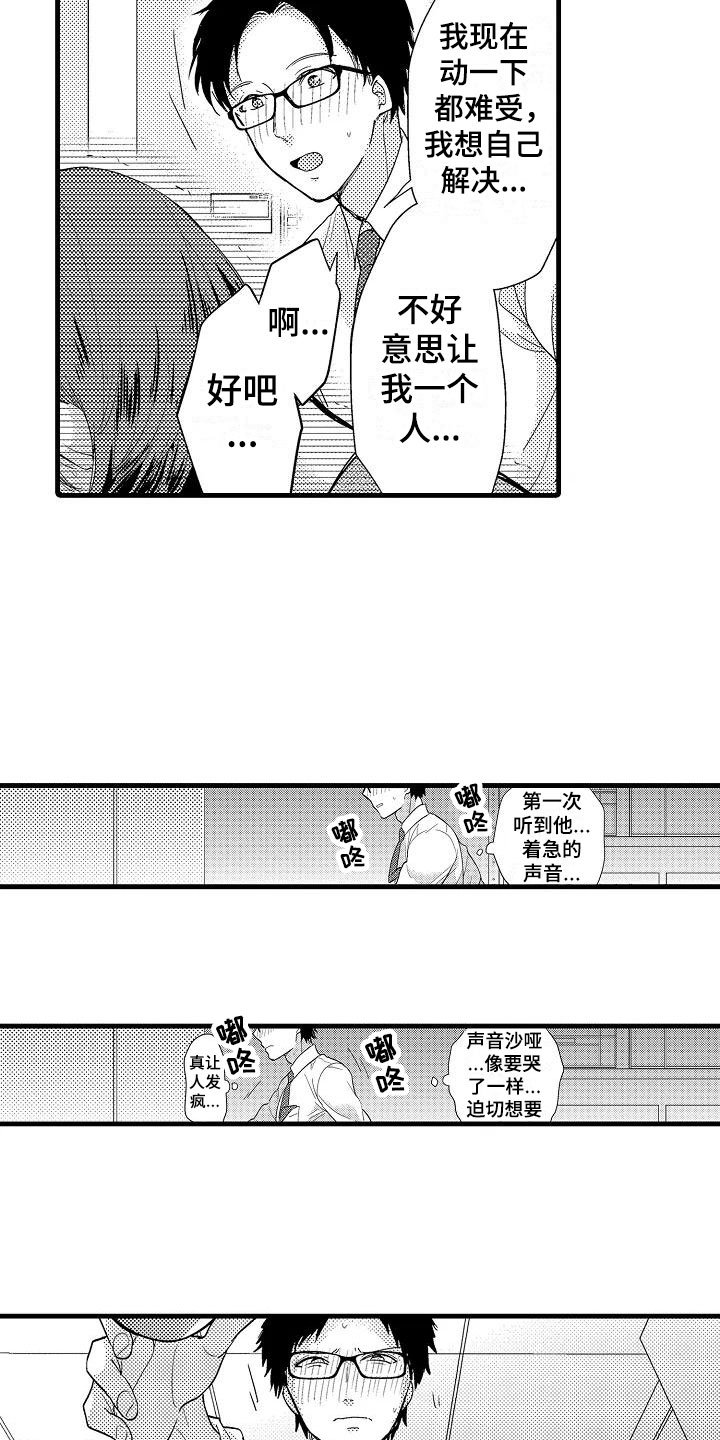 第1章：意外