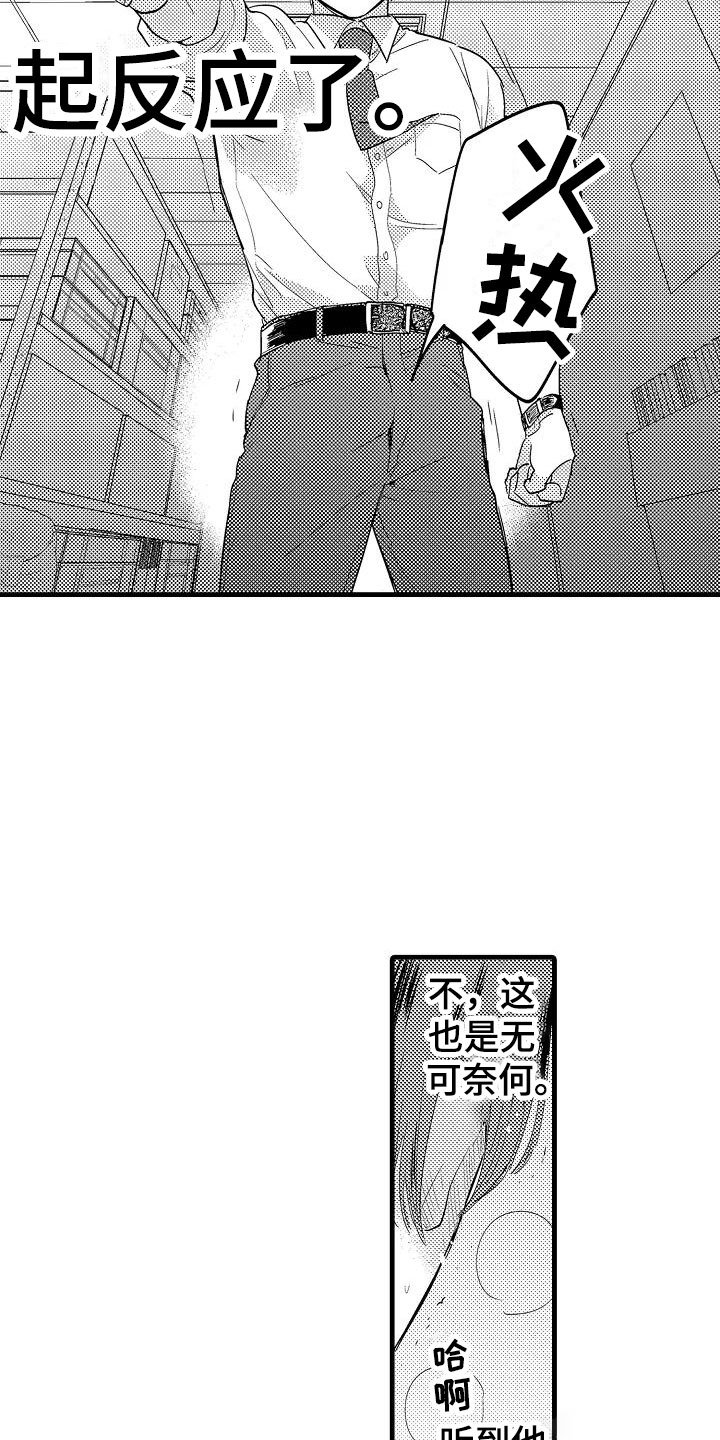 第1章：意外