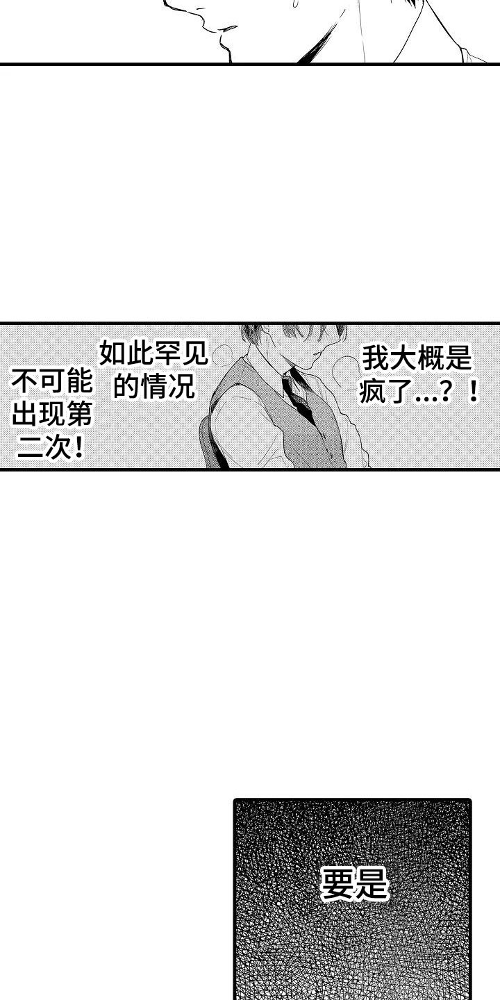第1章：意外