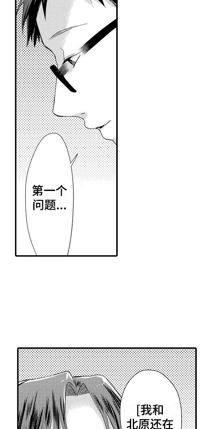第11章：审问