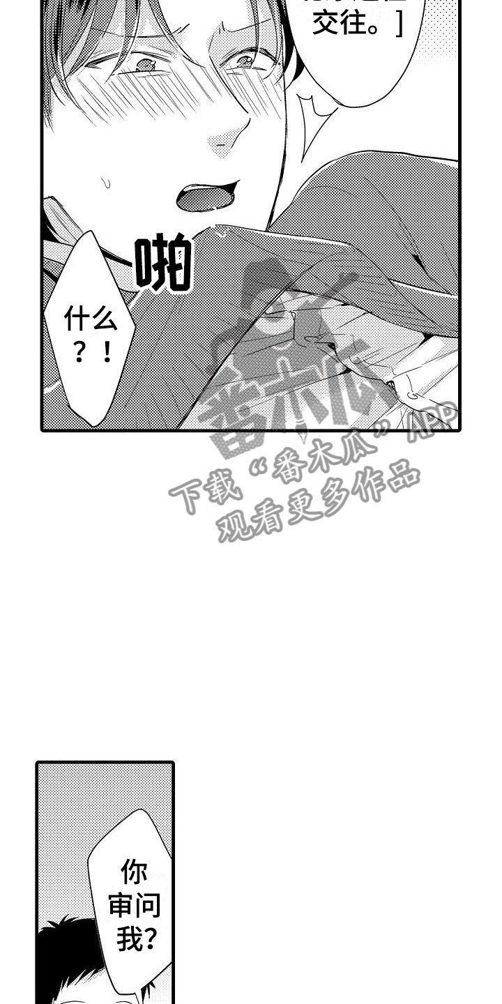 第11章：审问