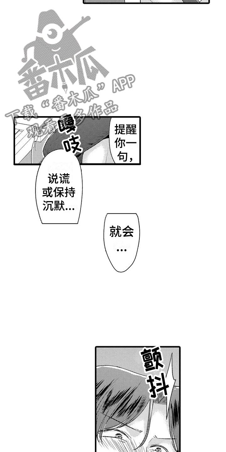 第11章：审问