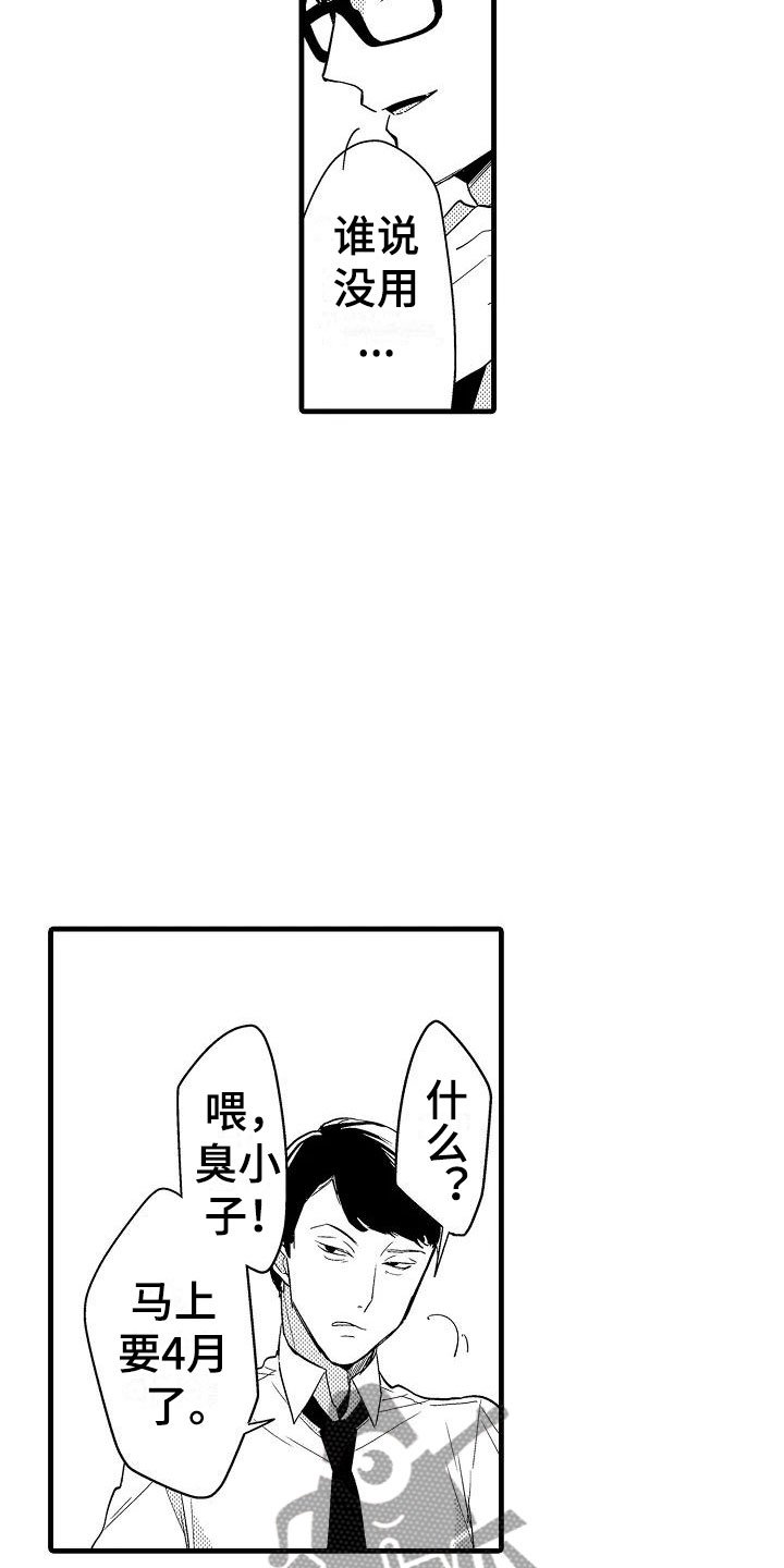 第15章：轮岗