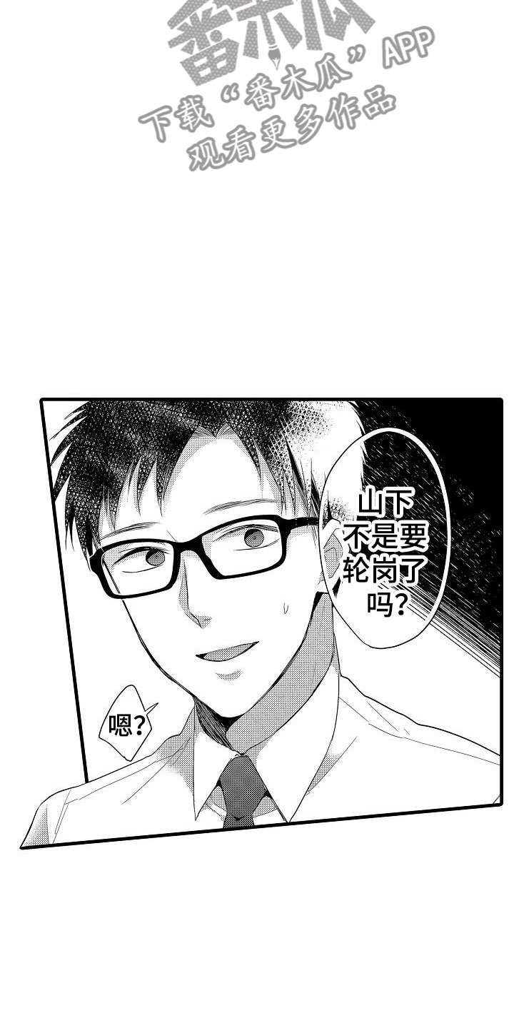第15章：轮岗