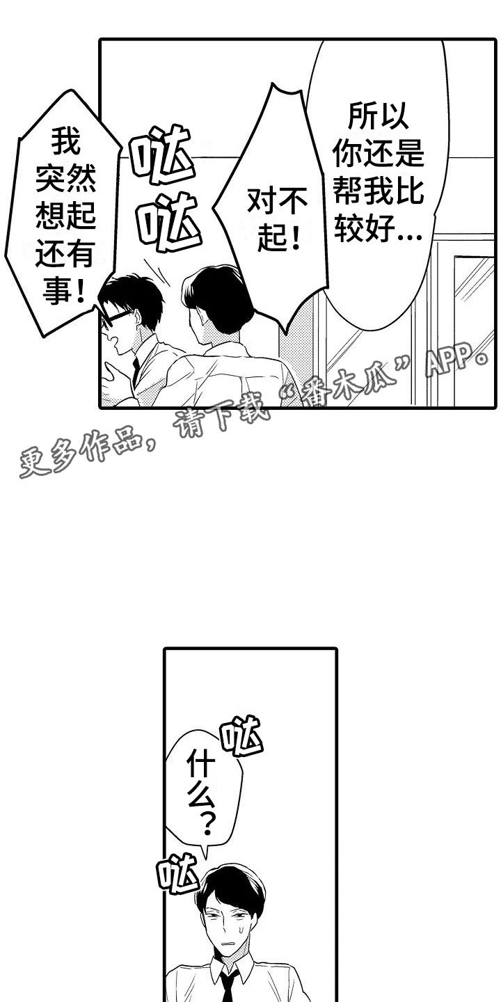 第16章：道歉