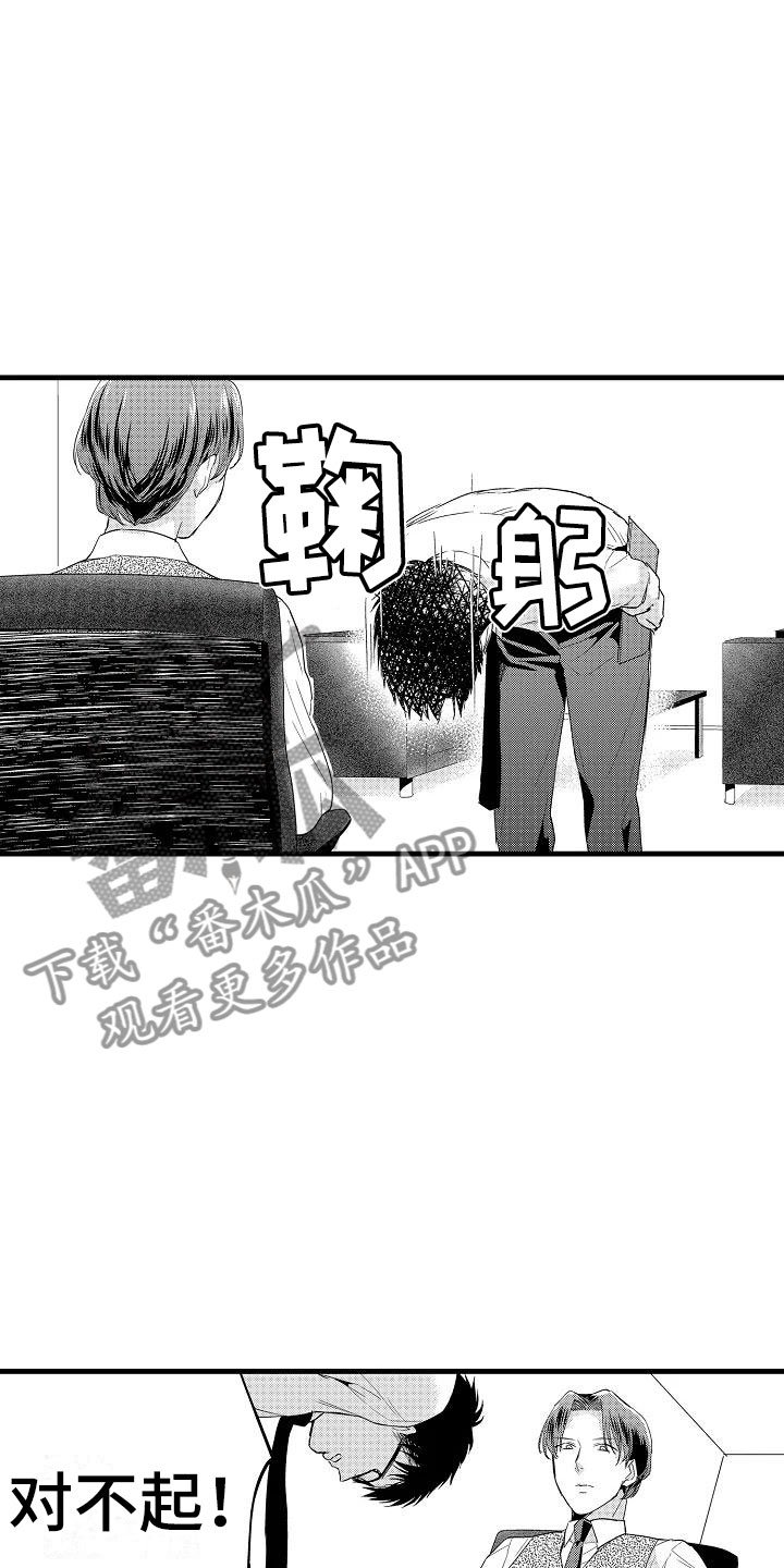 第16章：道歉