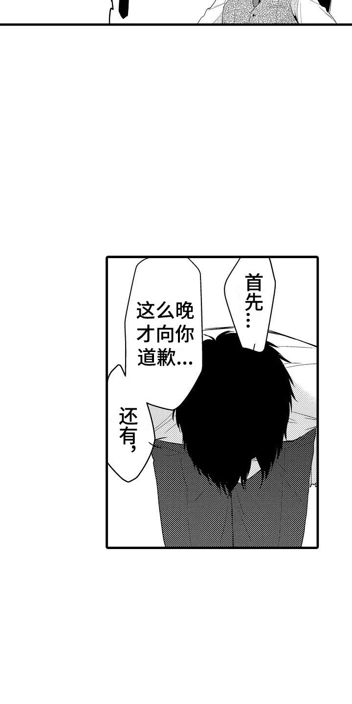 第16章：道歉