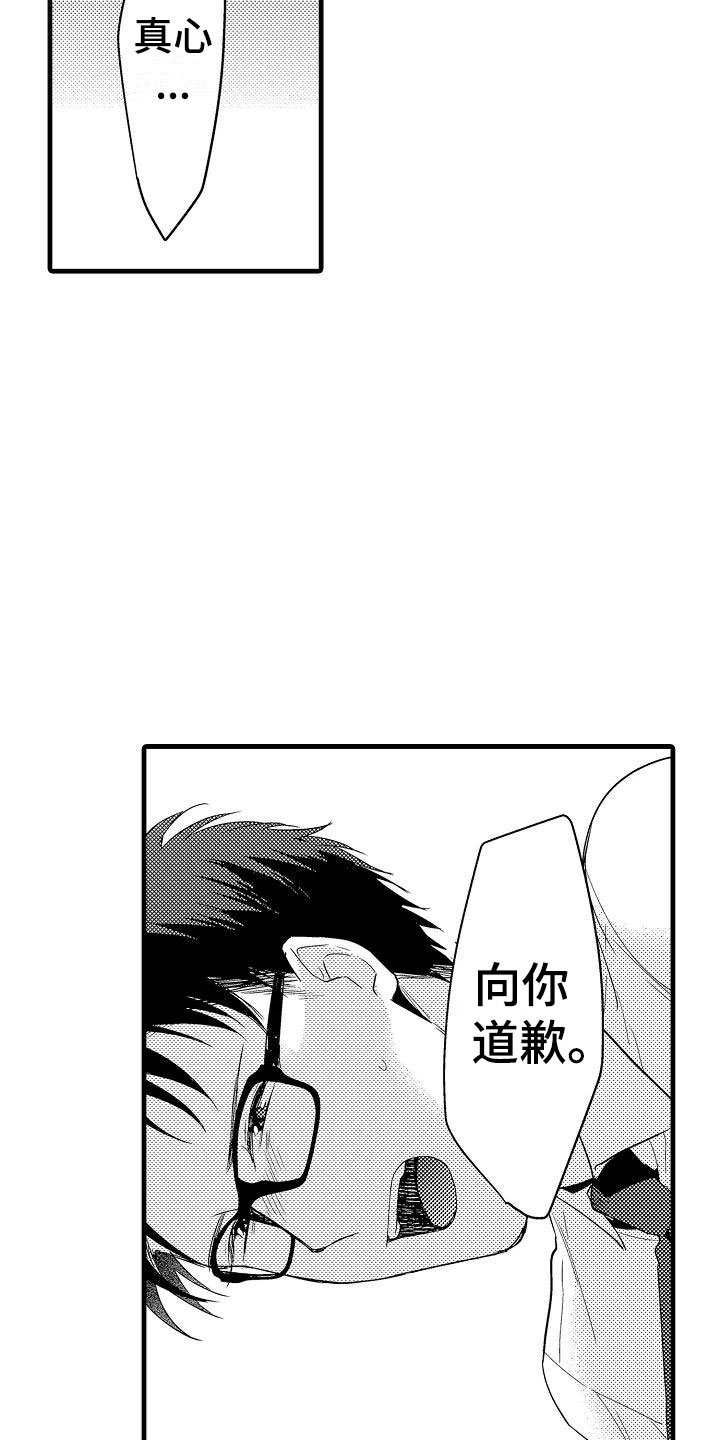 第16章：道歉