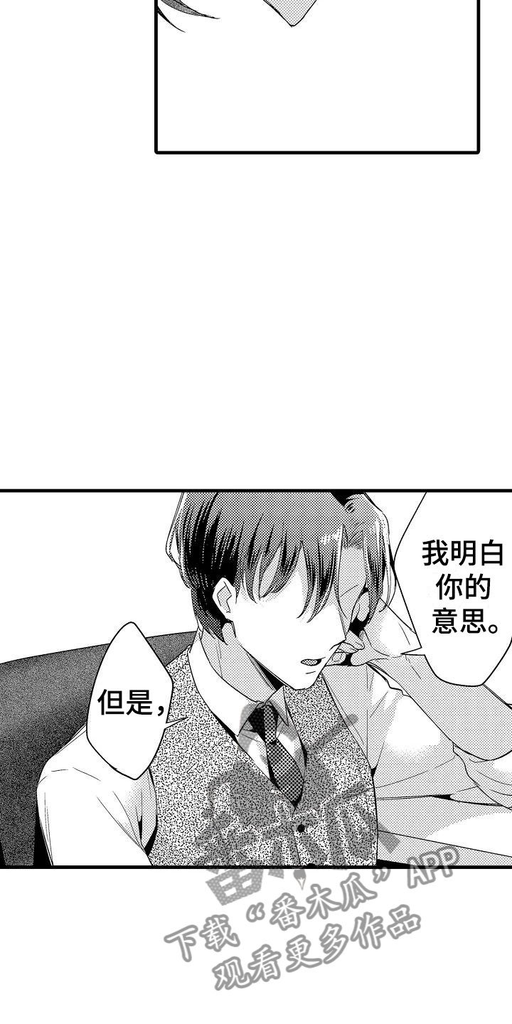 第16章：道歉