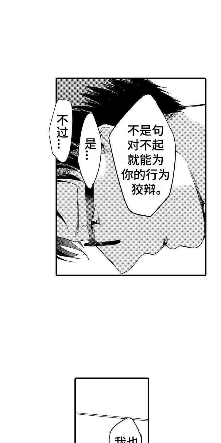 第16章：道歉