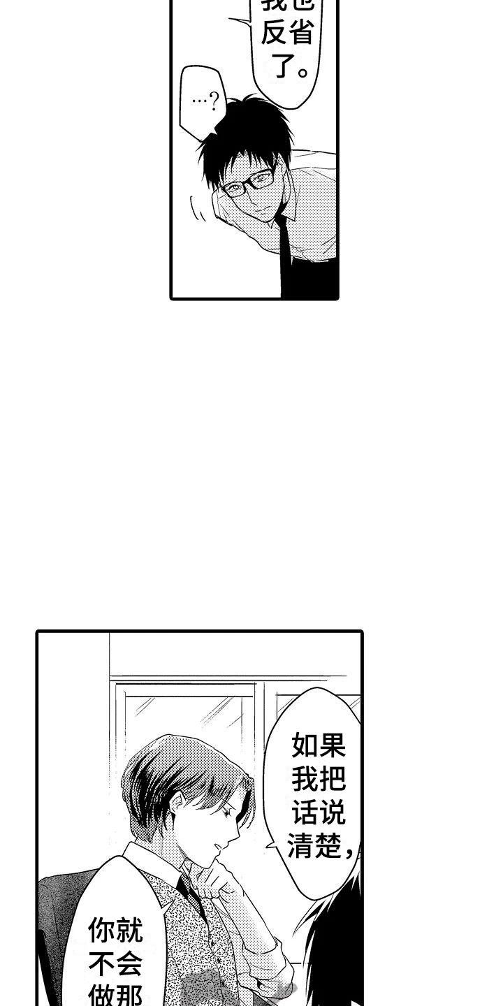 第16章：道歉