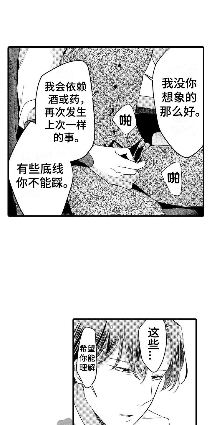第16章：道歉