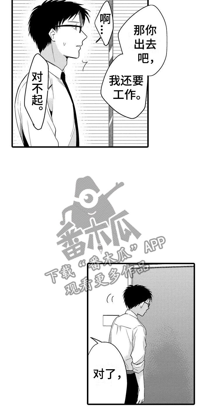 第16章：道歉