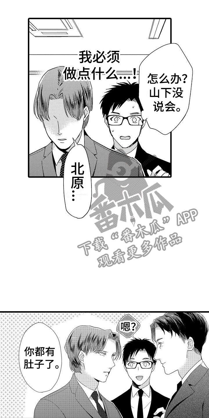 第18章：出乎意料