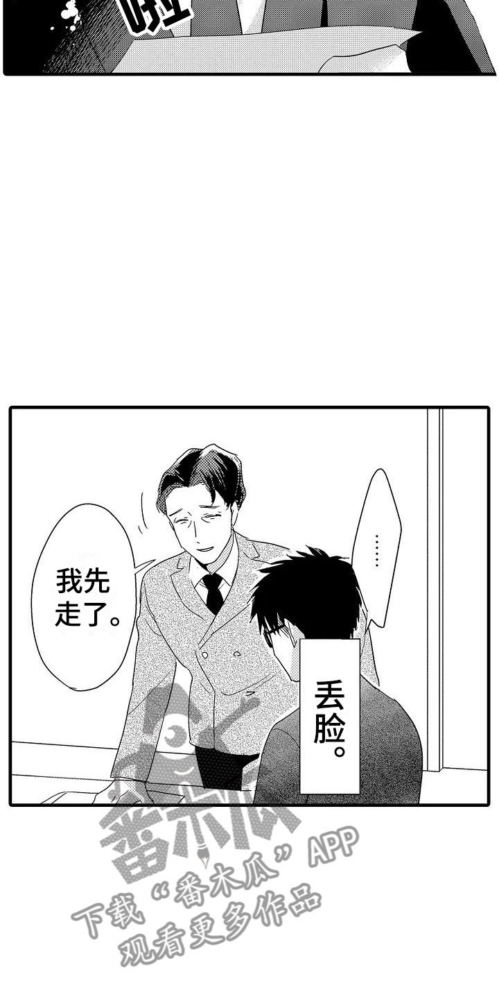 第20章：失落