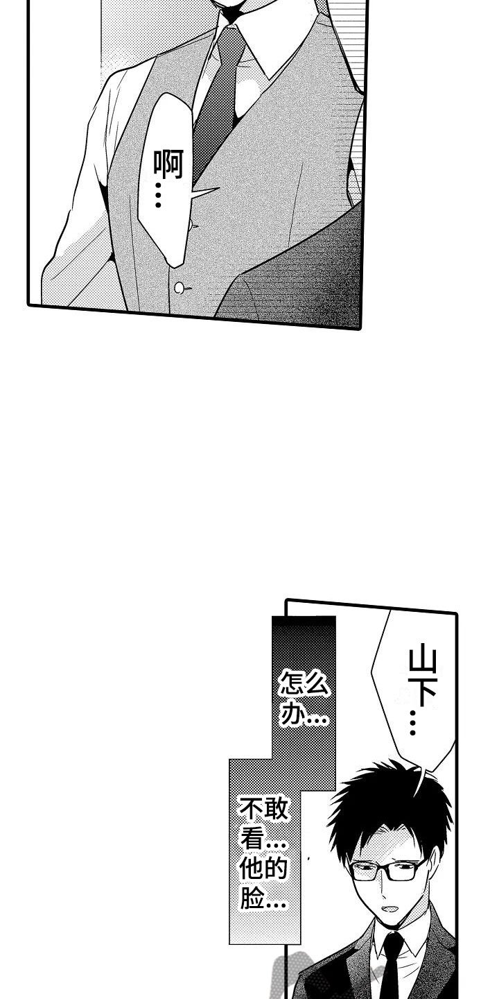 第22章：偶遇