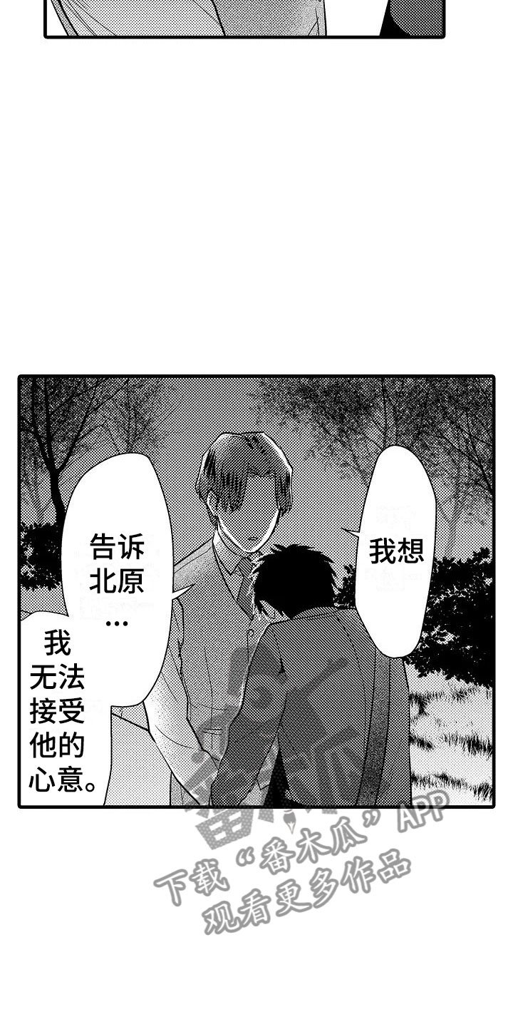 第24章：表白