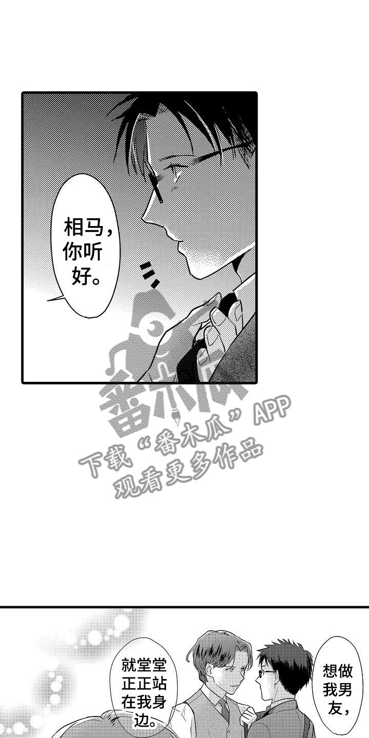 第24章：表白