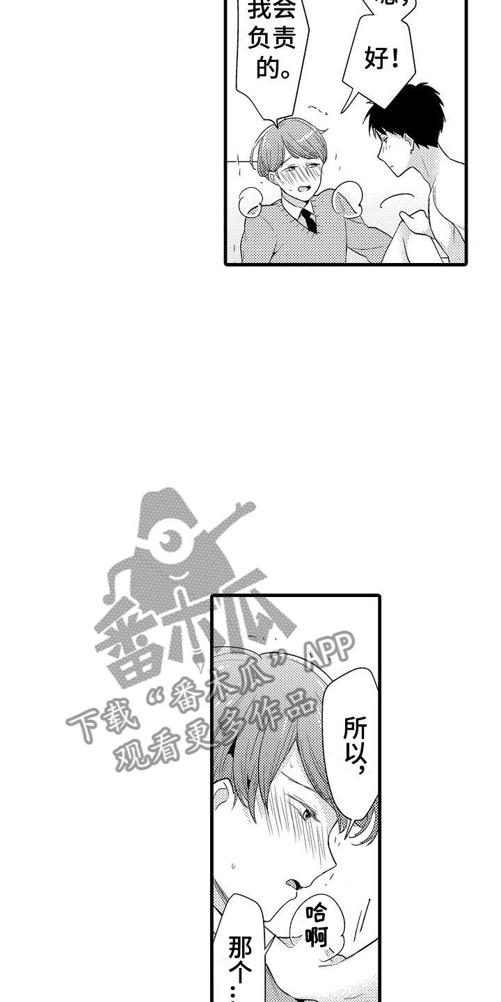 第29章：负责