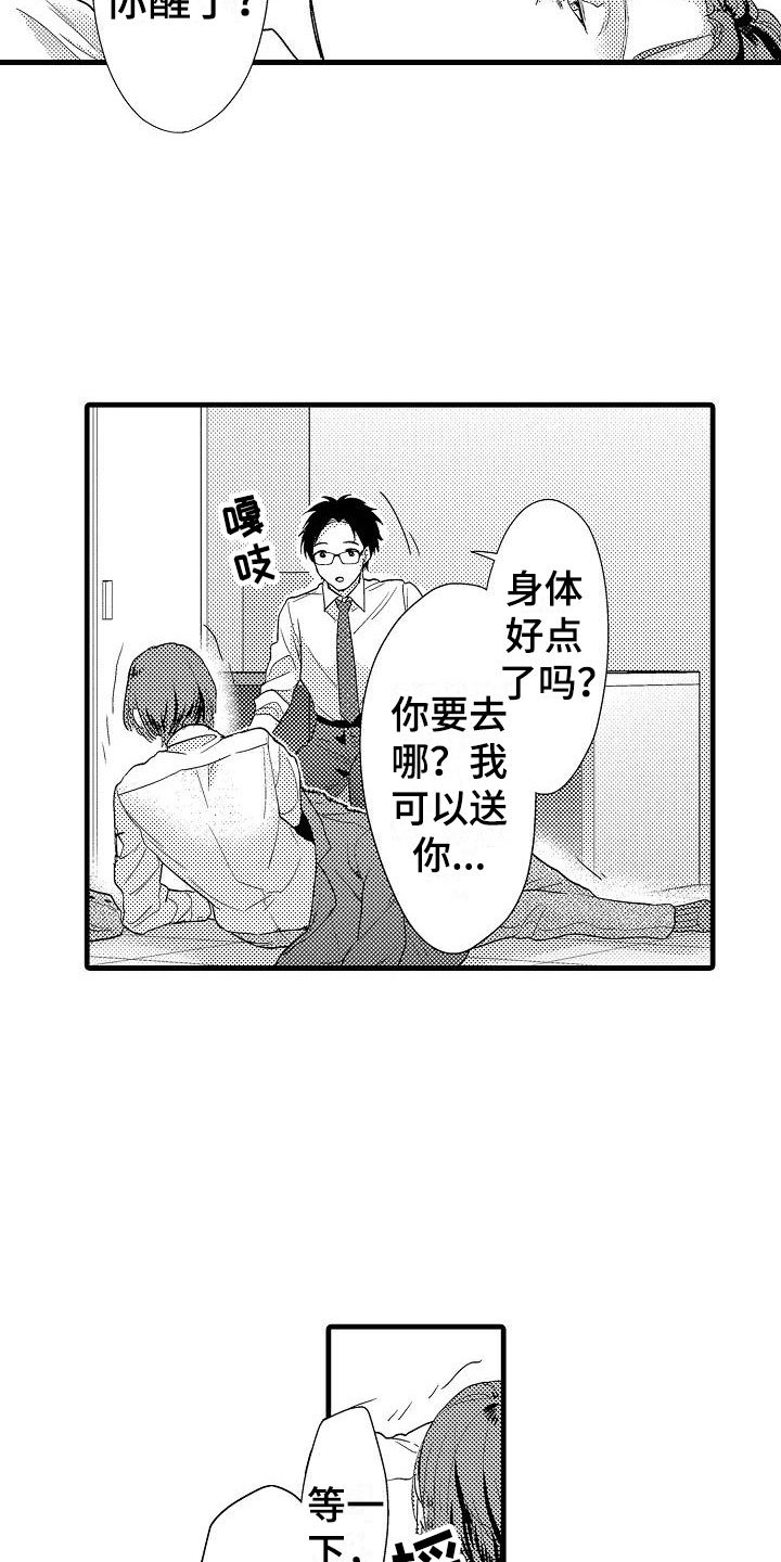 第3章：明天见