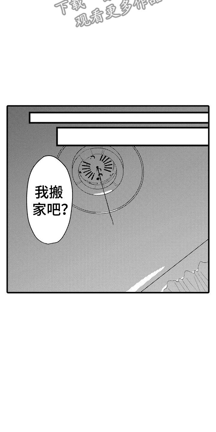第31章：搬家