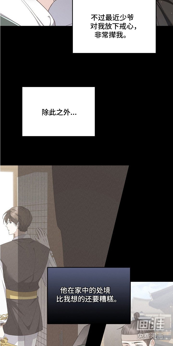 第4章：放下戒心