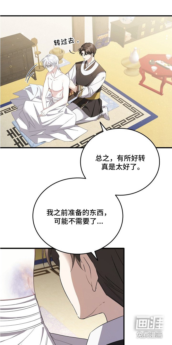 第4章：放下戒心