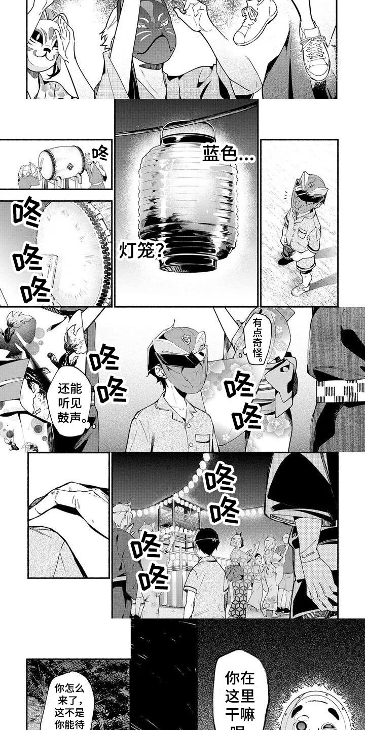 第1章：祭典