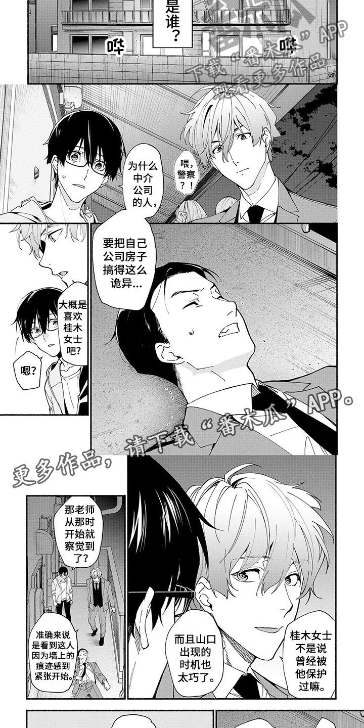 第10章：抓捕