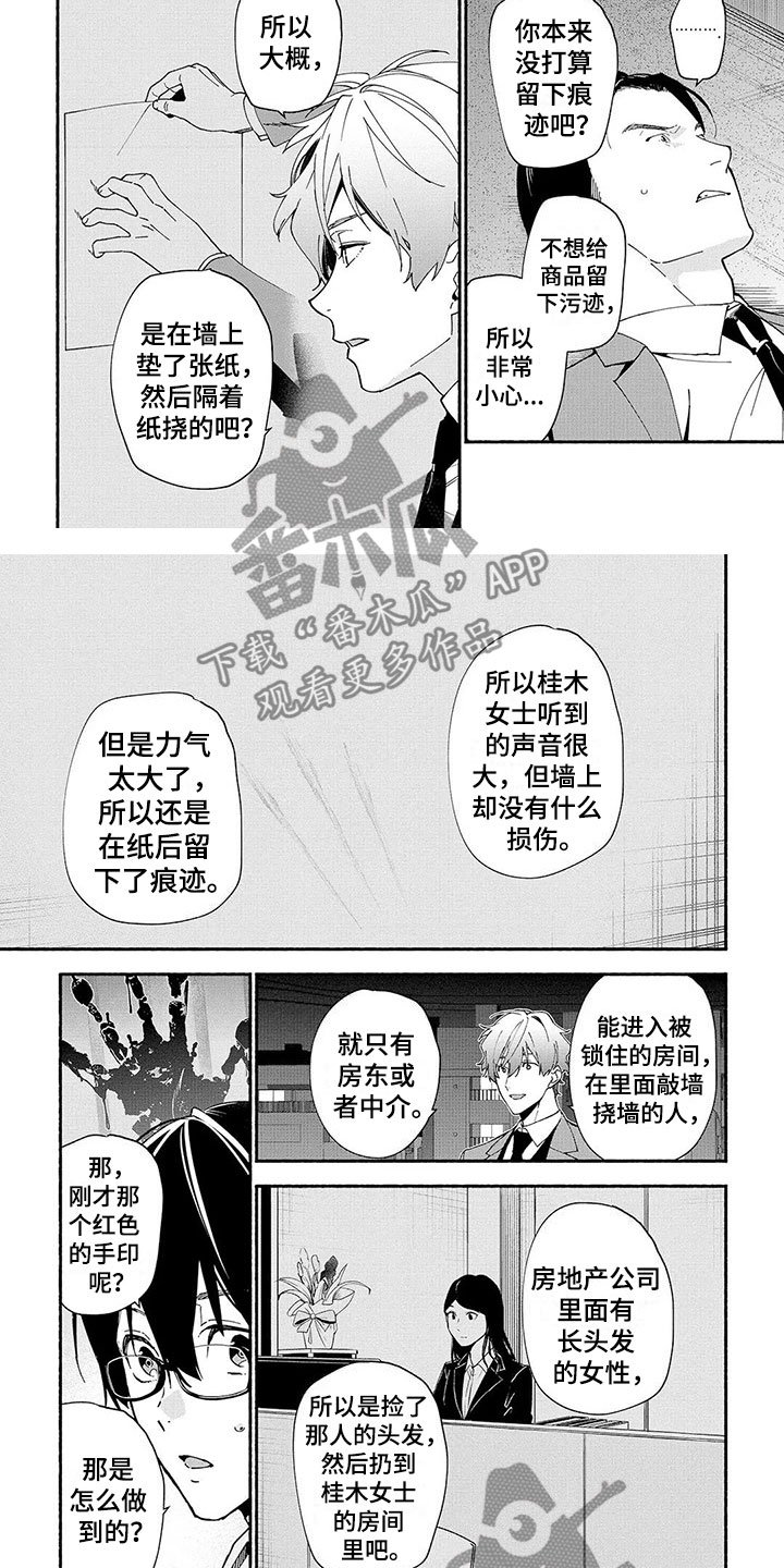 第10章：抓捕