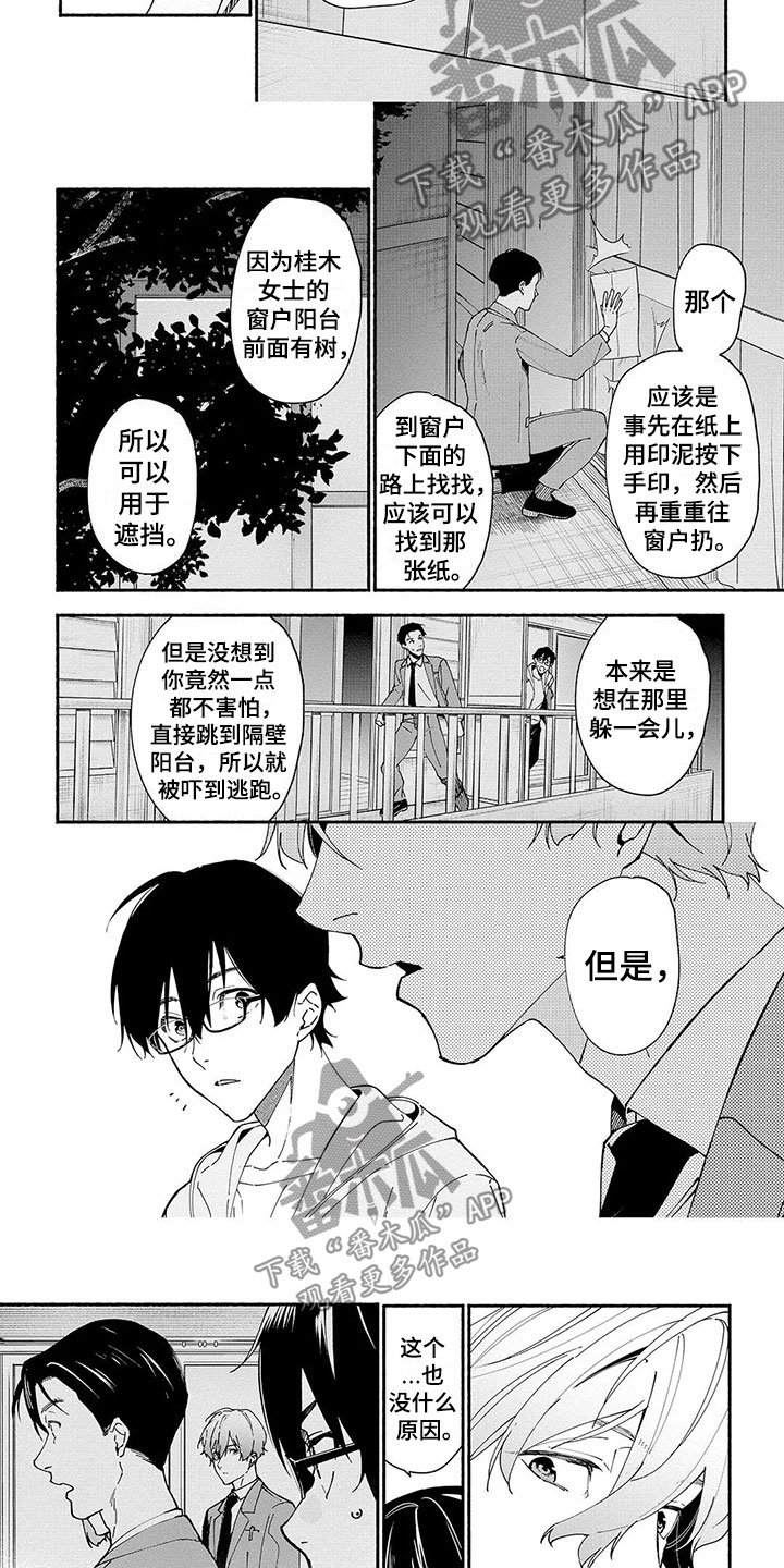 第10章：抓捕