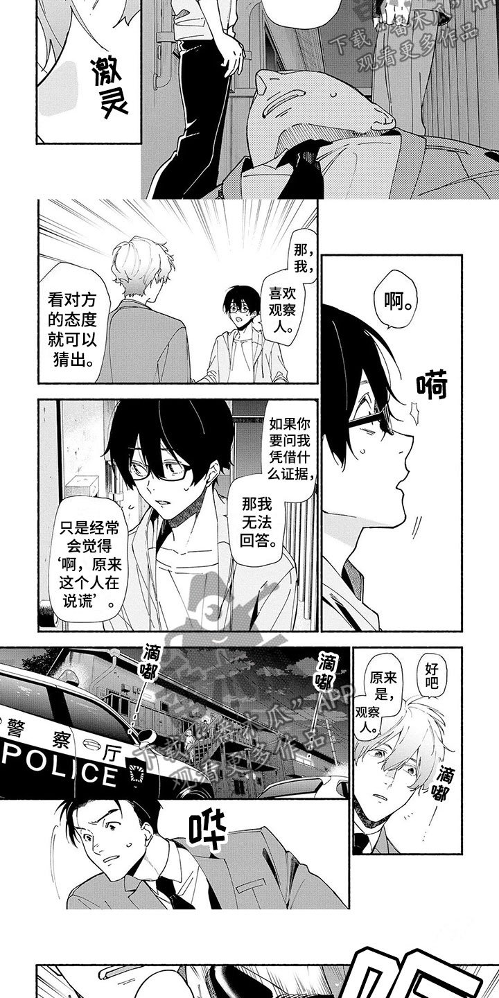 第10章：抓捕