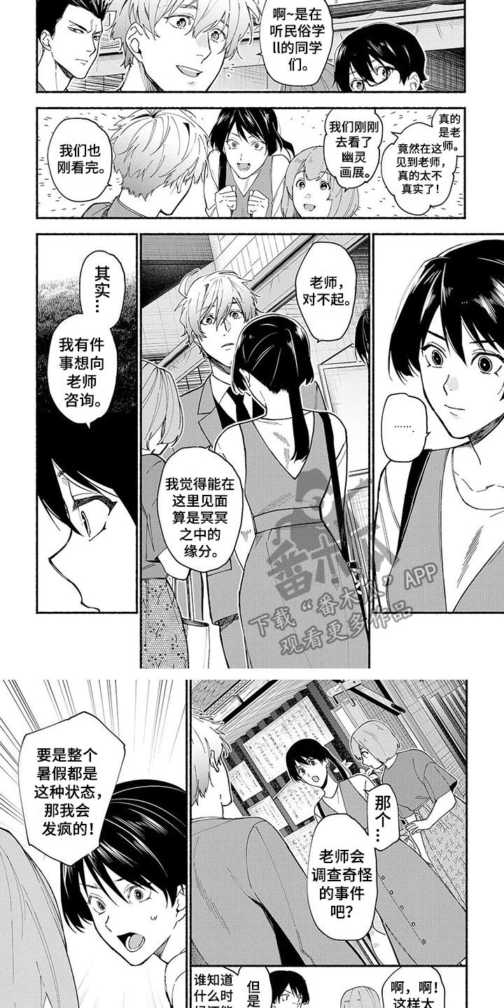 第12章：幽灵画展