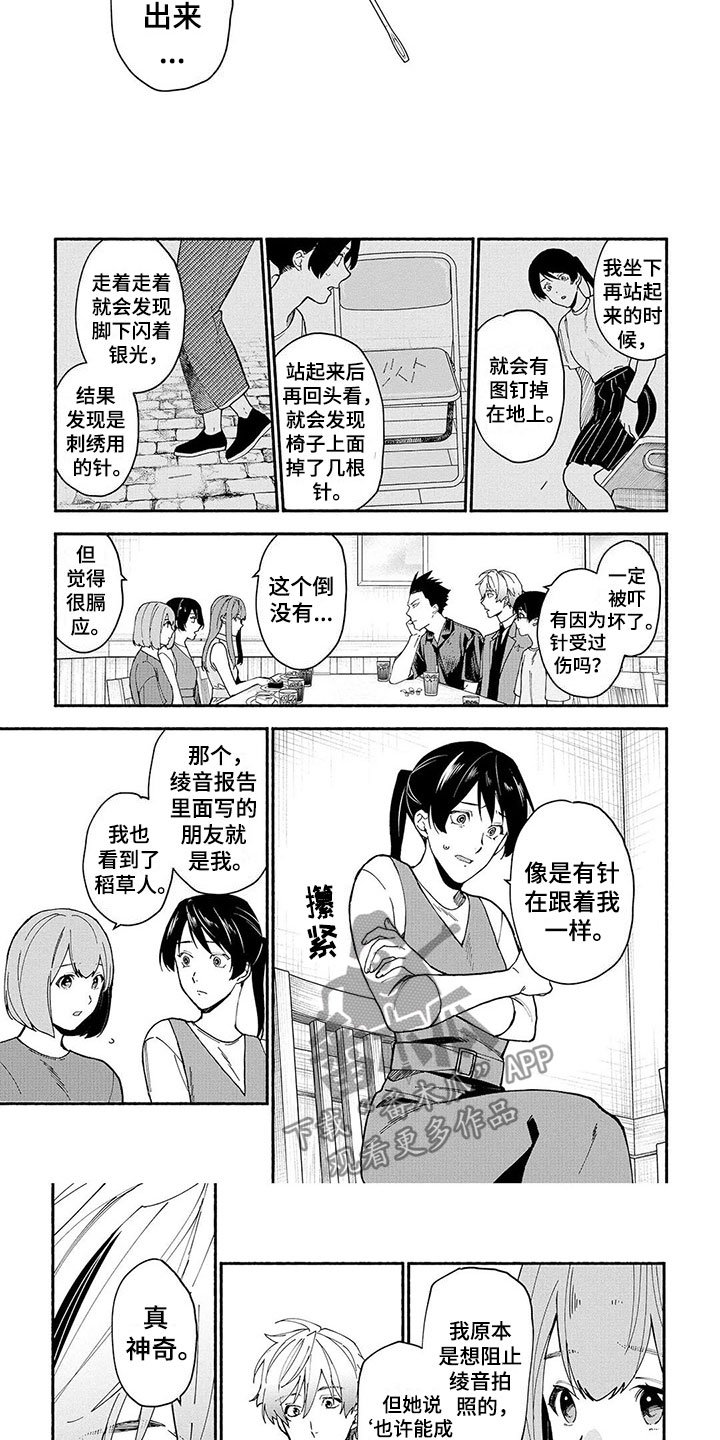 第13章：稻草人