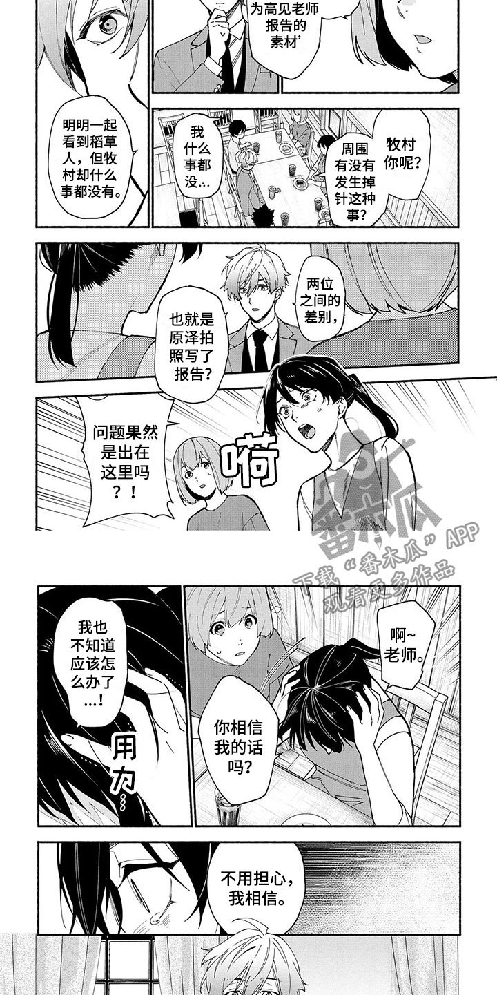 第13章：稻草人