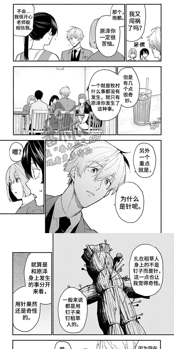 第13章：稻草人