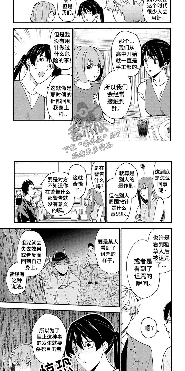 第13章：稻草人