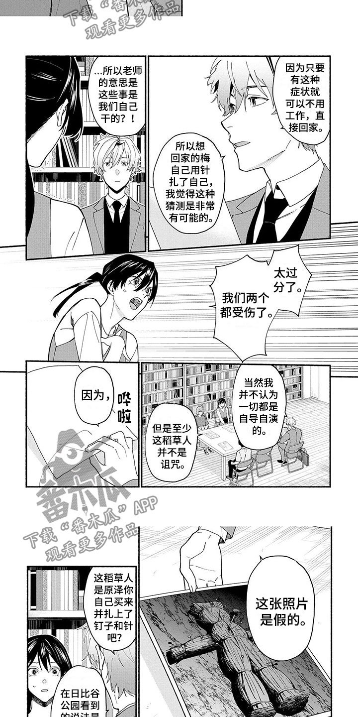 第15章：假的