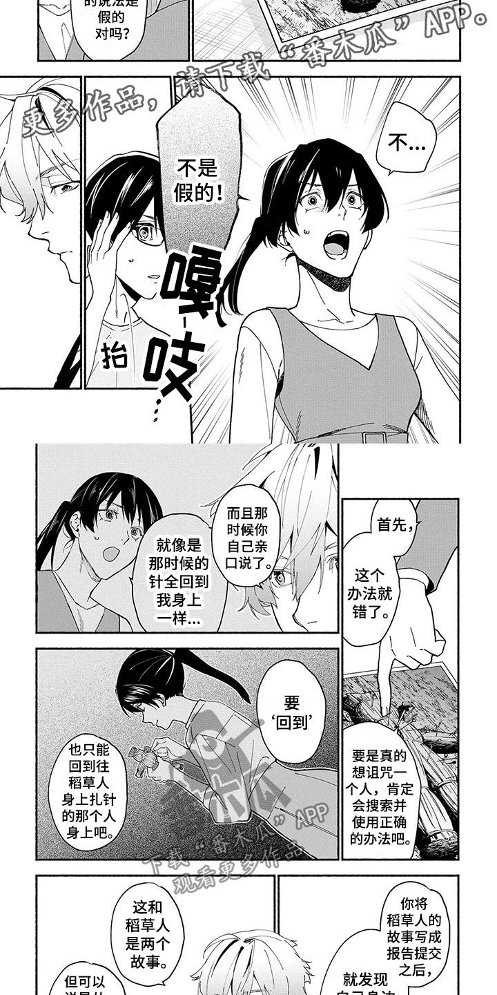 第15章：假的