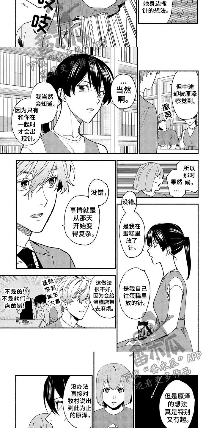 第16章：昏倒