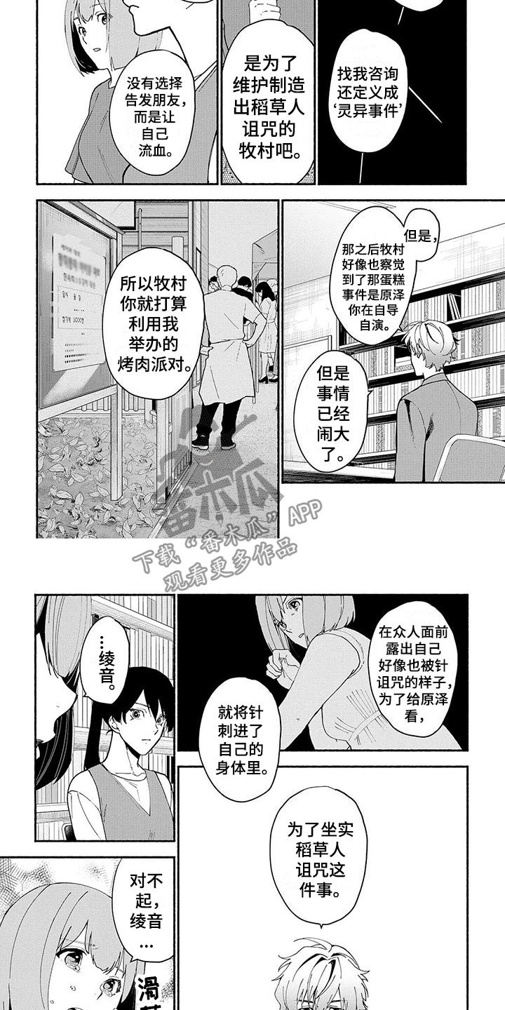 第16章：昏倒