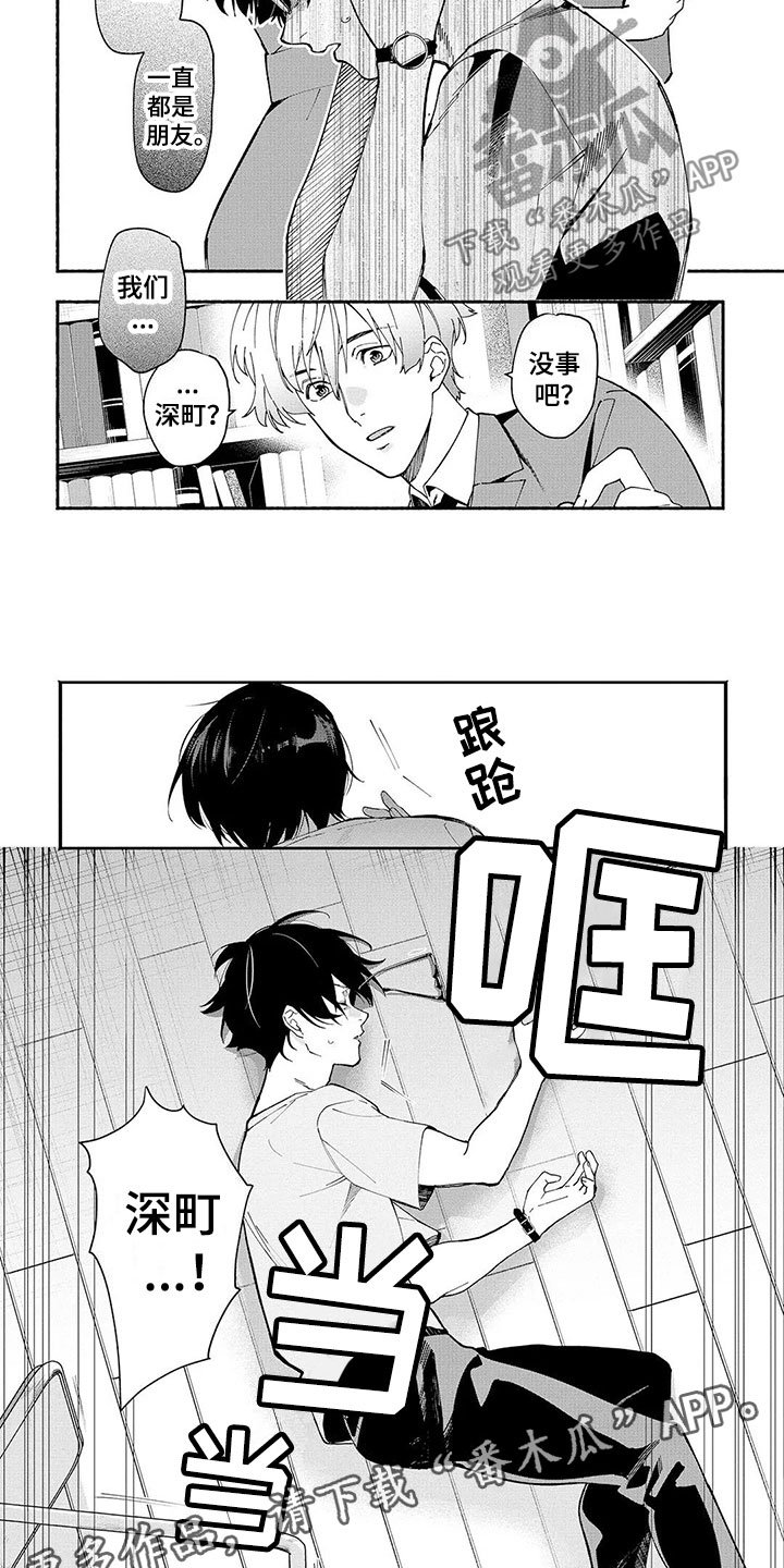 第16章：昏倒