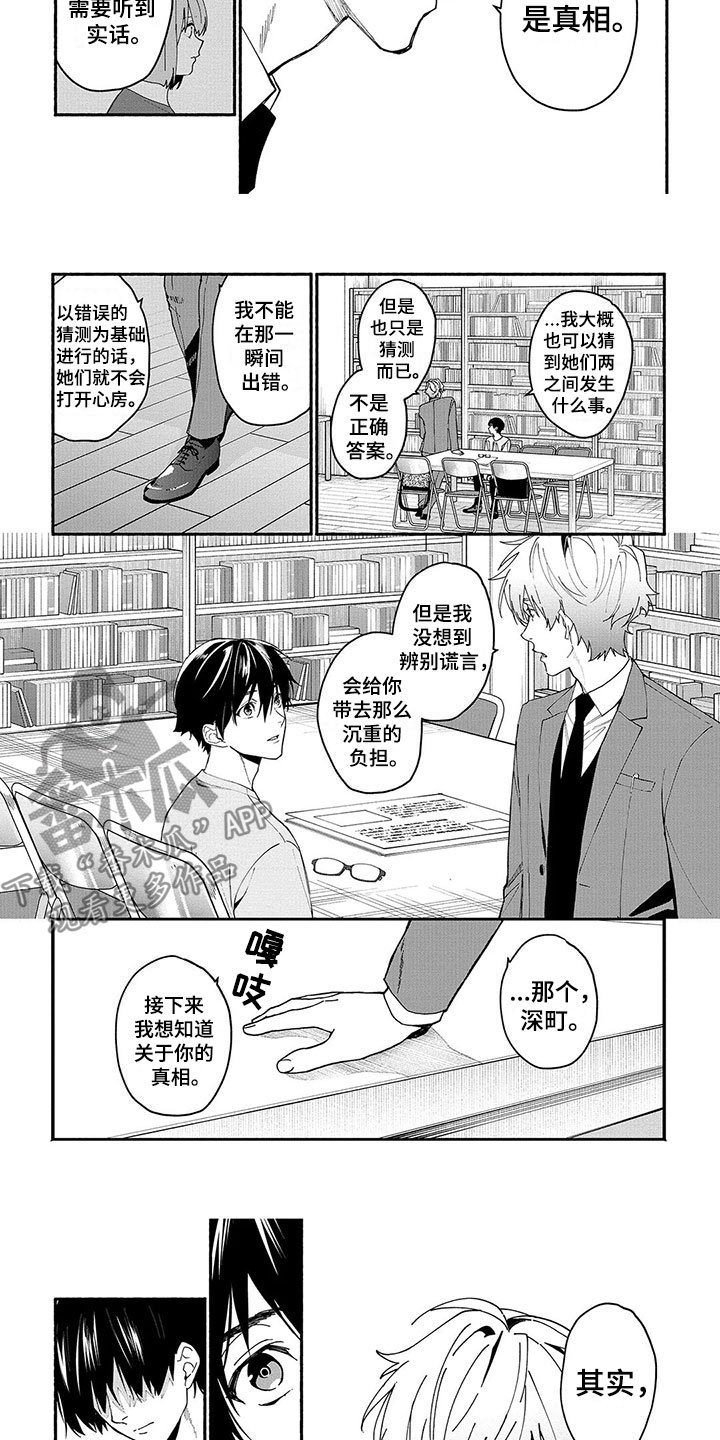 第17章：能力的真相