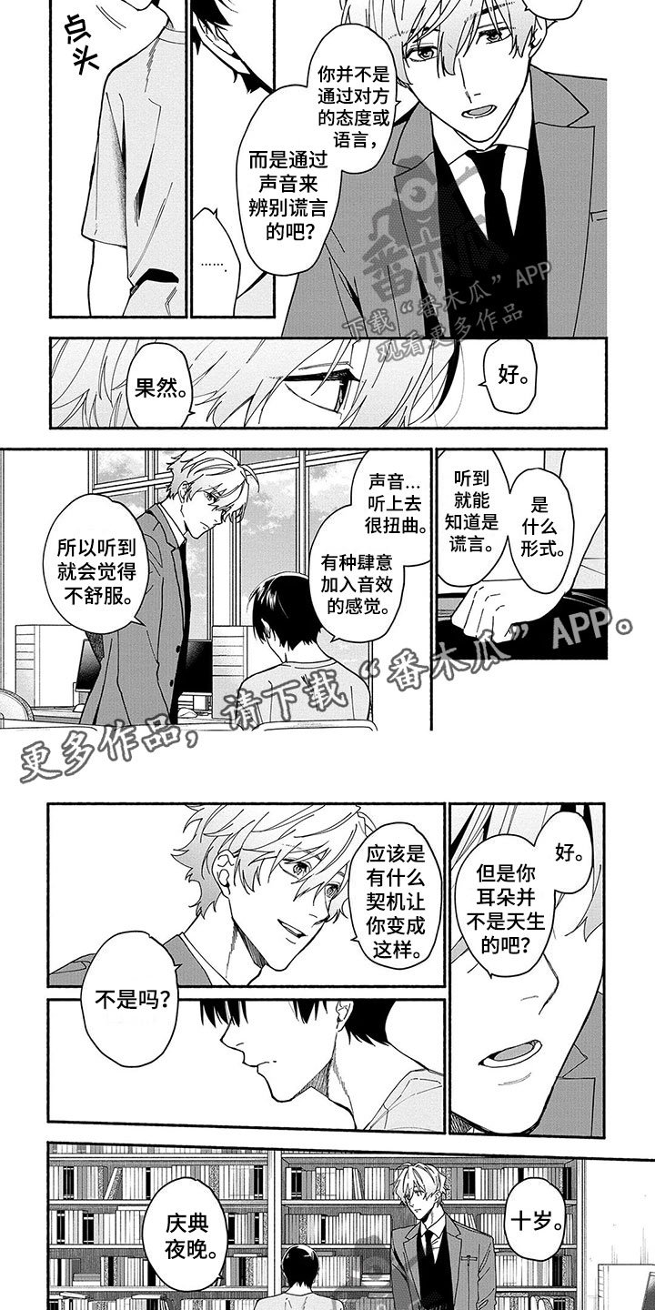 第17章：能力的真相